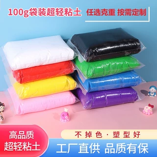 超轻粘土厂家定制成品自封袋50g200g超轻黏土幼儿园橡皮泥玩具