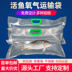 魚の袋を入れて生きている魚の酸素を包装して袋を詰めます。