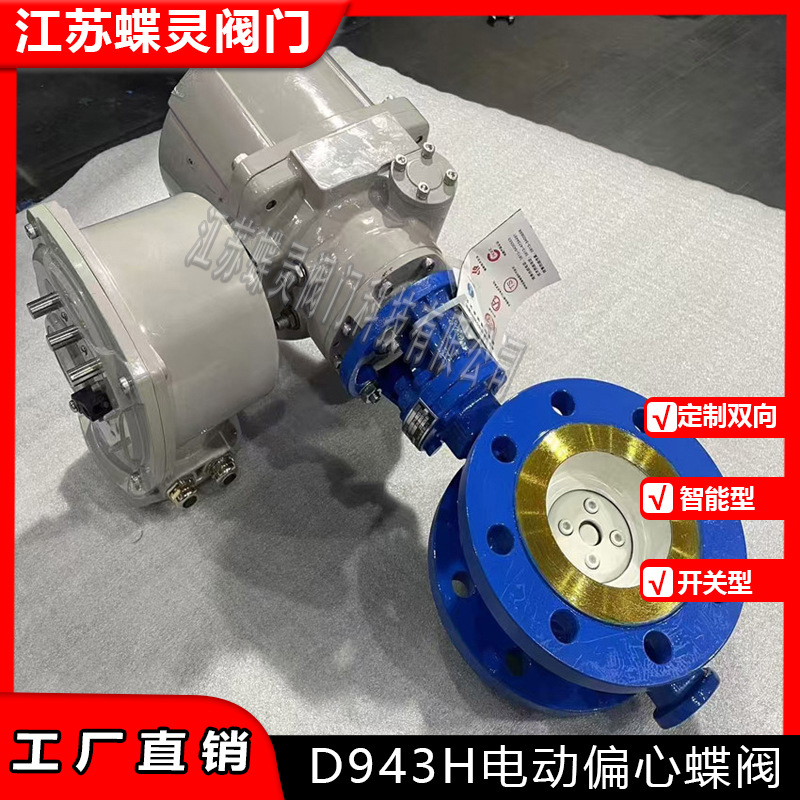 现货D943H-25CDN80一体化电动双偏心蝶阀硬密封法兰电动蝶阀规格