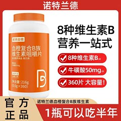 ノット/ランド ブラッドオレンジ複合体 B ビタミンチュアブル錠 360 錠/ボトル タウリン マルチビタミン 正規品