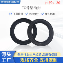 NBR丁晴骨架油封内径30耐油性强TC骨架油封机械密封/机械密封件