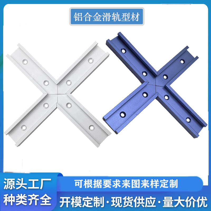 现货30MM型木工专用平头导轨滑槽铝合金拼接滑块十字尖头连接件