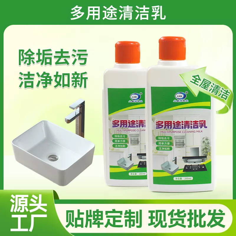 多功能清洁乳清洗浴室水池台面瓷砖地板厨房污渍清洗膏家用清洁剂