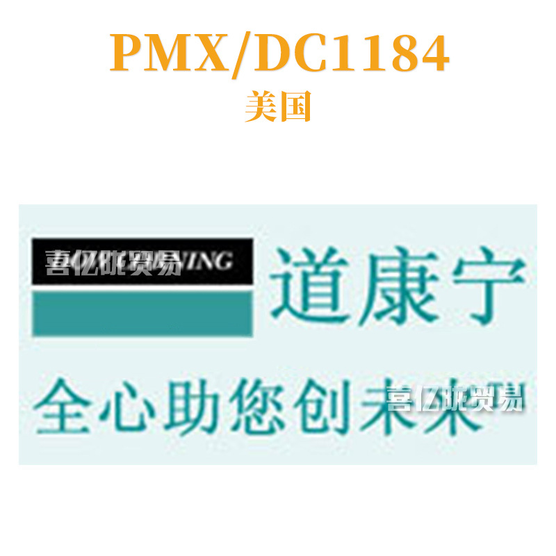 美国 PMX/DC1184  聚二甲基硅氧烷（及）三硅氧烷 1kg