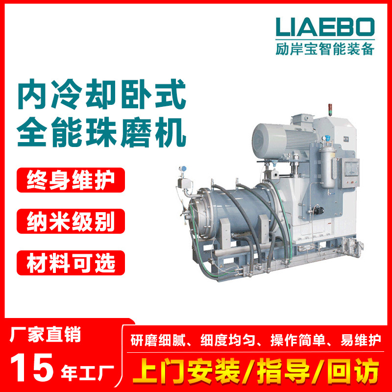 20年工厂免费试磨 内冷却凹版油墨涂料油墨卧式全能珠磨机砂 磨机