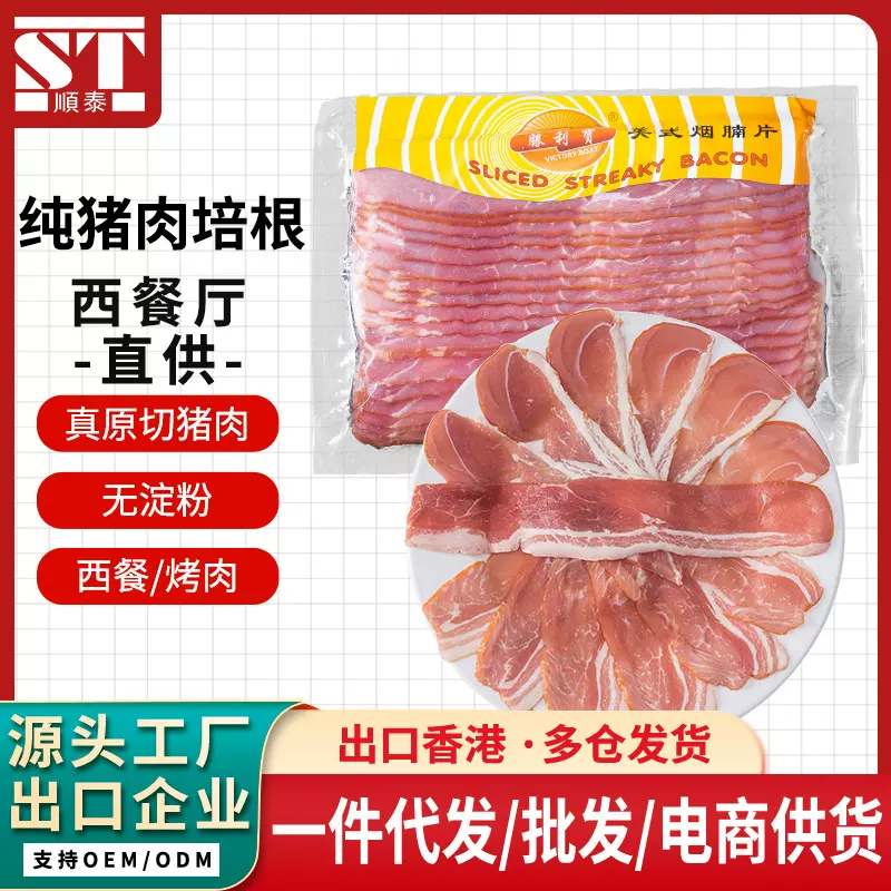 胜利宝美式培根肉早餐家用500g手抓饼烧烤猪肉无淀粉原切培根肉片