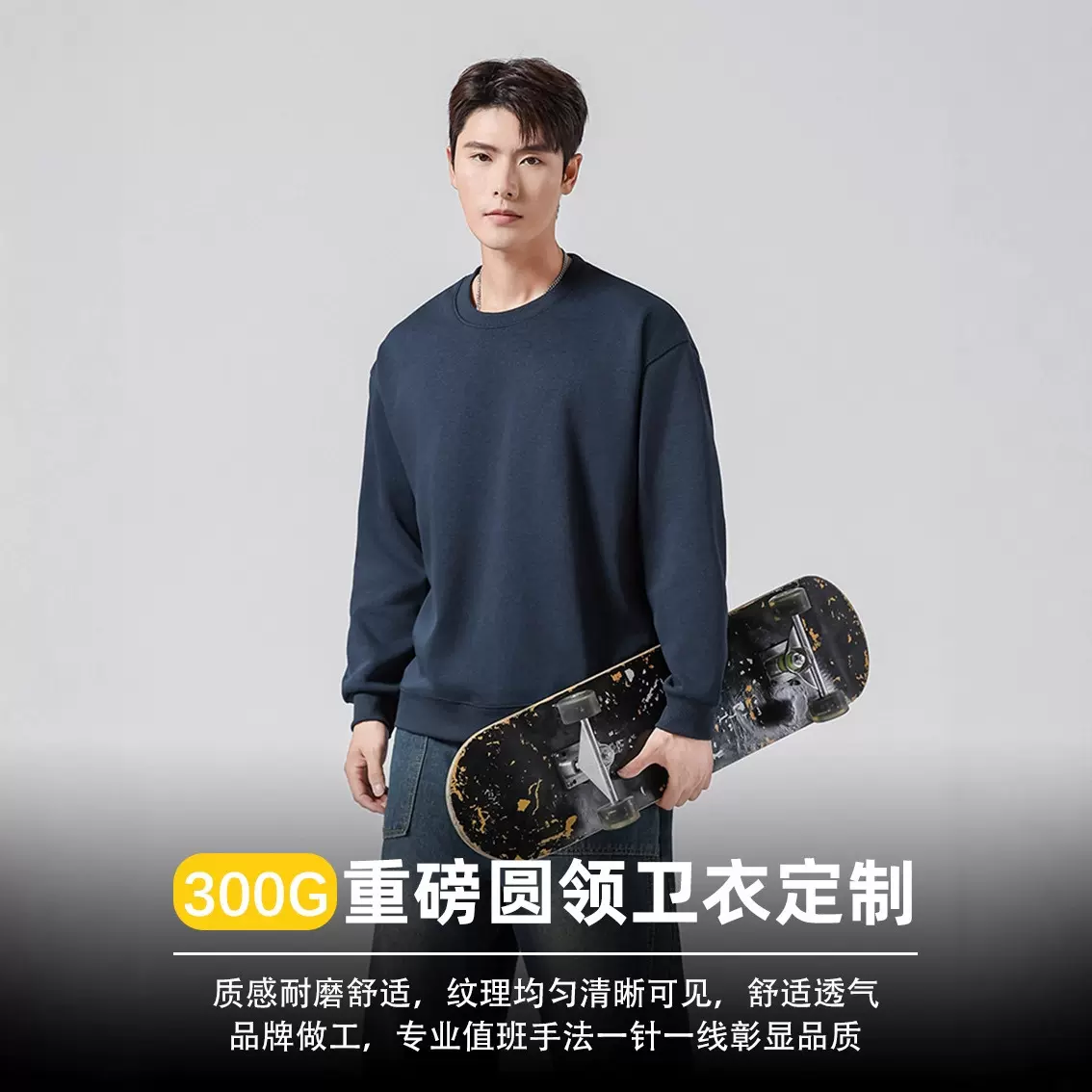 定制卫衣男300g重磅圆领卫衣免费设计图案加印LOGO纯色男士卫衣