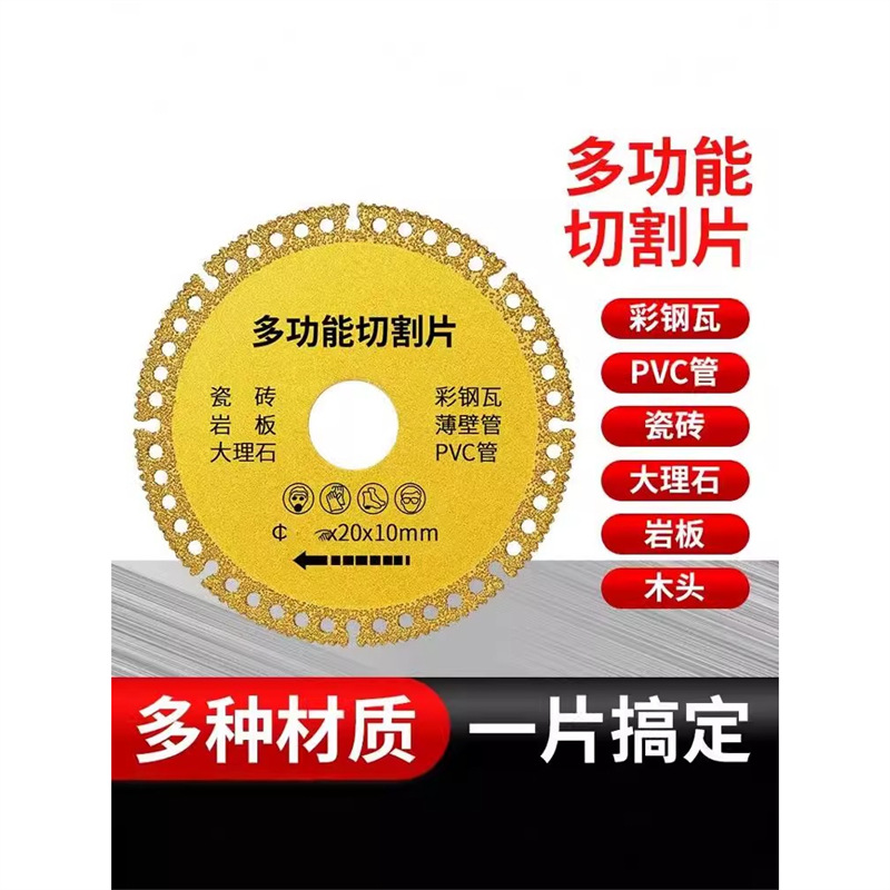多功能复合片彩钢瓦PCV木材岩板瓷砖切割打磨角磨机专用切割片