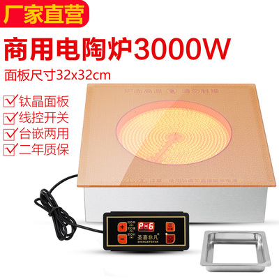 火锅商用电陶炉钛金面板猛火力3000瓦红外线酒店用品大功率光波炉|ru