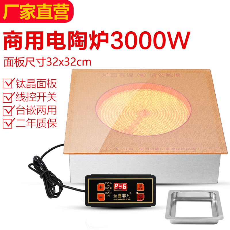 火锅商用电陶炉钛金面板猛火力3000瓦红外线酒店用品大功率光波炉|ru