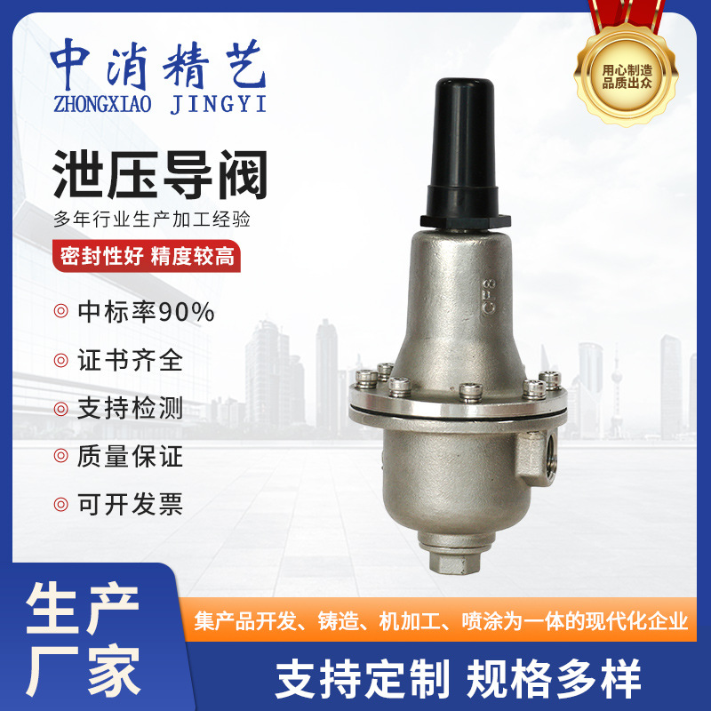 YZ11X-25P不锈钢支管减压阀自来水稳压阀高压阀门高精度调节