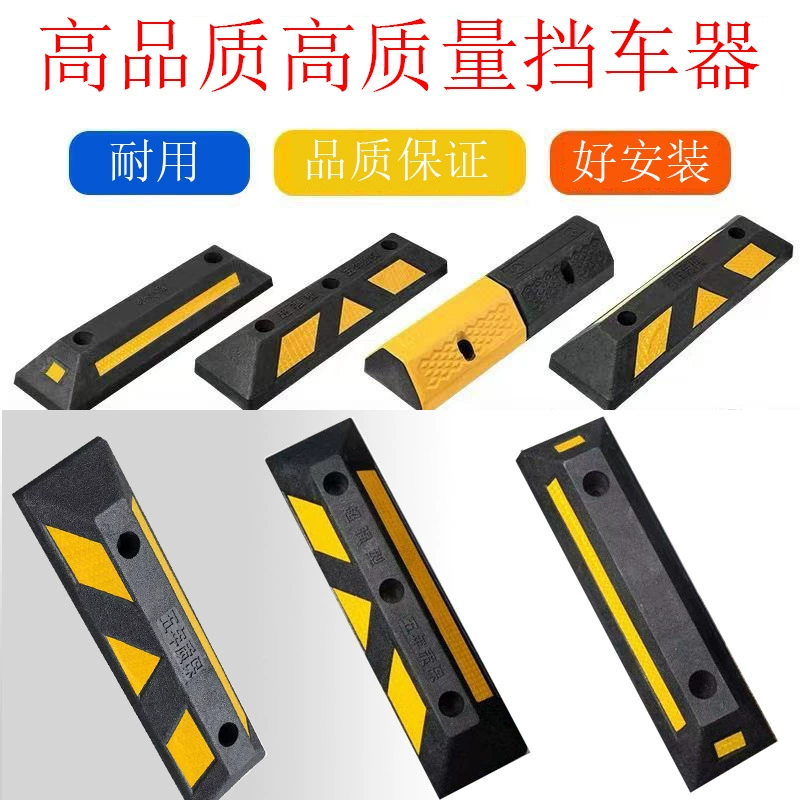 Фабрика прямых продаж утолщенный резиновый локатор заднего хода стоп-стоп-реверс противоударный барьерный подземный гараж резиновый пластик ограничитель