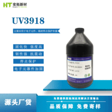 紫外线光固化胶高强度高韧性焊点保护UV胶电子元器件固定补强胶水