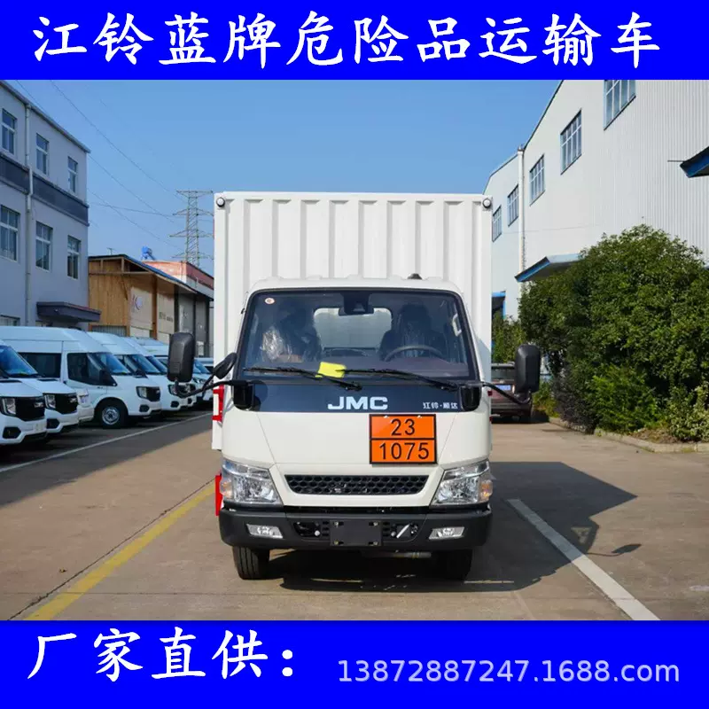 江铃4米2小型液化天然气钢瓶运输车 危险品厢式车 乙醇危化车