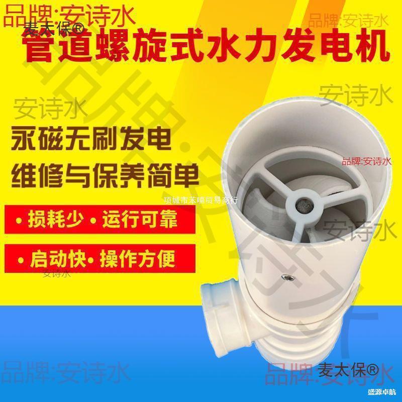 太保管道螺旋式水力发电机低速大功率永磁发电USB充电水力发电