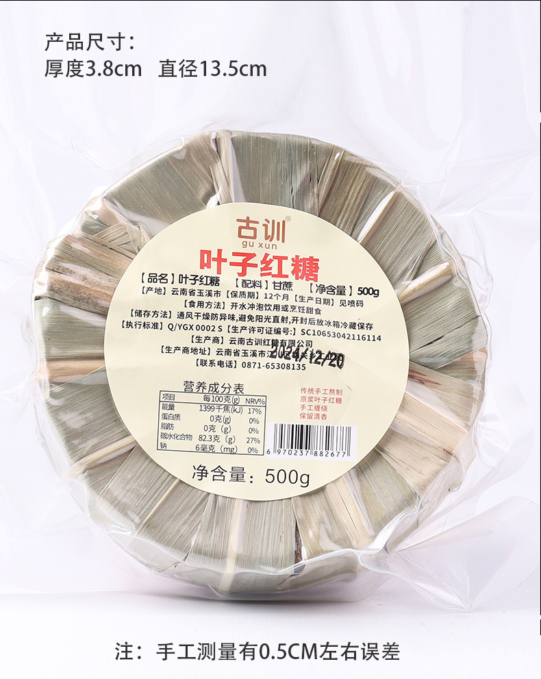 Yunnan Handmade Leaf-Wrapped Raw Cane Sugar Blocks 500g Vacuum Packed Traditional Old-Style Brown Sugar details