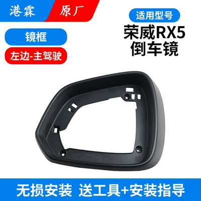 Rear mirror/rearview mirror assembly Mirror Housing, Erx5 Rearview Mirror - original-frame-main-driver