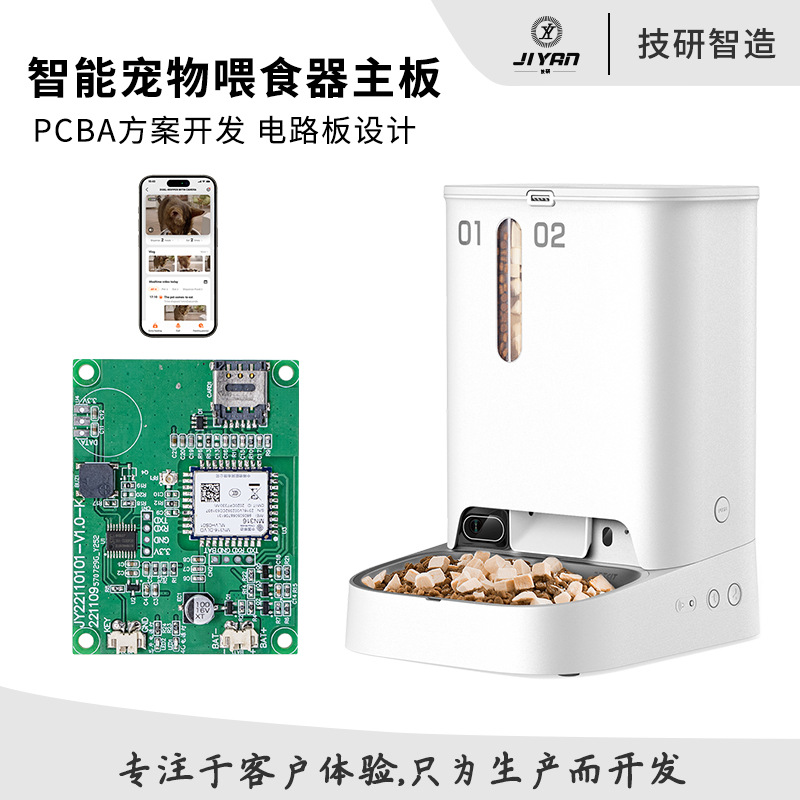 Diseño de la estructura de la apariencia visual inteligente del alimentador de mascotas con cámara de alimentación de mascotas desarrollo del esquema PCBA