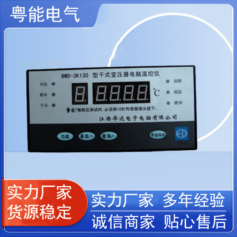 广东厂家供应BWD3K130C型干式变压器可调电脑温控仪 温控批发