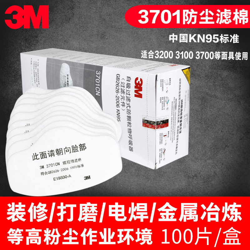3M3701CN颗粒物滤棉/3M3000系列防毒组件/3M防护面罩过滤棉KN95