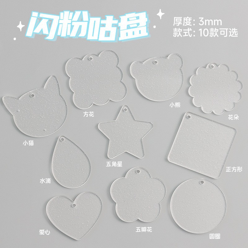 透明闪粉渐变DIY咕卡小圆盘钥匙扣手工追星挂件 亚克力咕盘批发 透明闪粉渐变DIY咕卡小圆盘钥匙扣手工追星挂件 亚克力咕盘批发