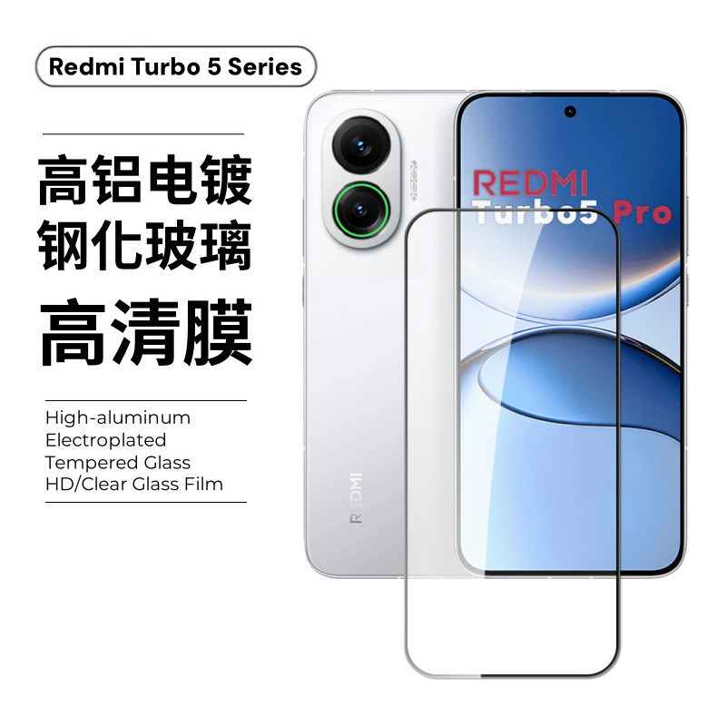 Aplicable a la película endurecida de arroz rojo turbo5max Pocof8 cubierta de pantalla completa de vidrio anti-peep 5pro película de lente de ojo de halcón