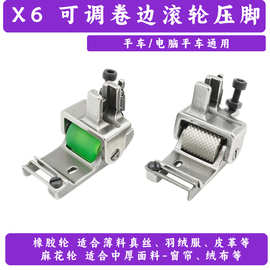KYS 新款工业平车缝纫机配件 卷边缝纫机零件 X6可调卷边滚轮压脚