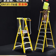 玻璃钢纤维绝缘平台梯电工程带扶手登高施工可折叠人字梯
