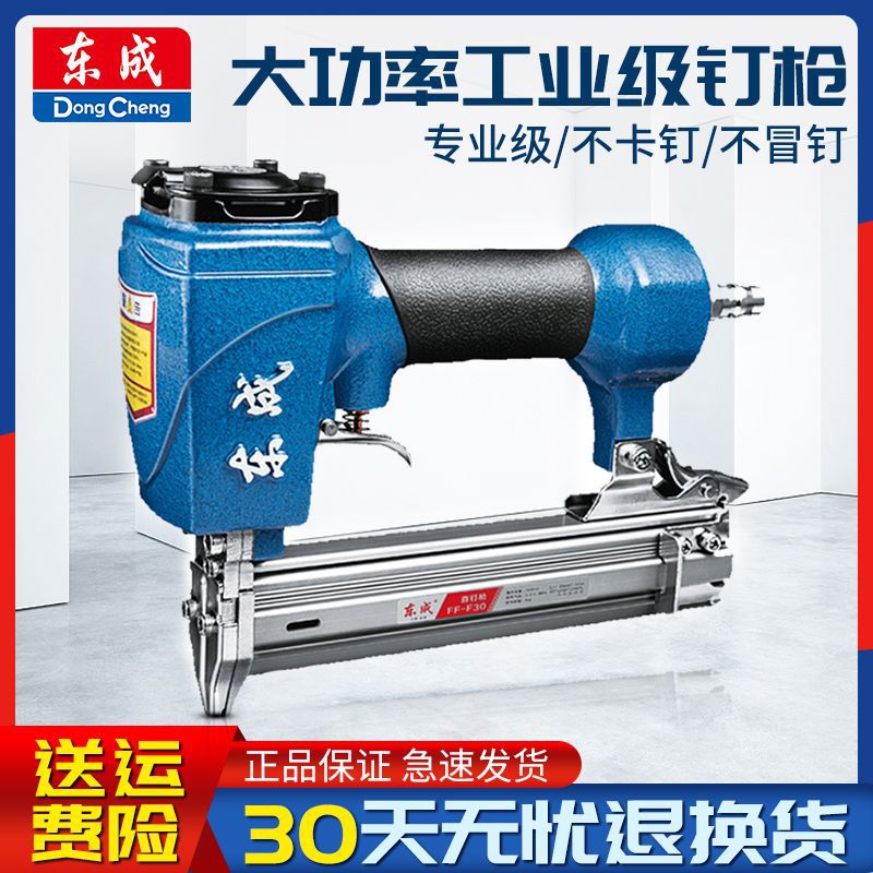 东成木工f30气动码钉枪抢气排钉直钉枪抢st64钢钉枪抢射钉枪东城