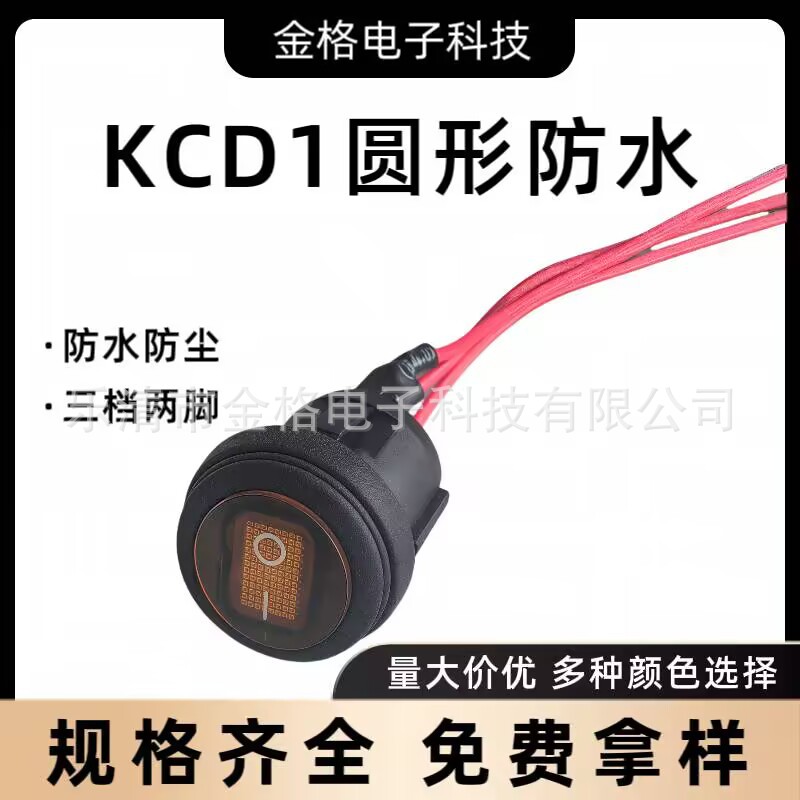 圆形防水船型开关 圆型翘板电源开关12V20A汽车改装开关带线