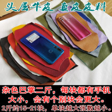 批发头层牛皮皮料边角料皮子料手工皮革面料植鞣皮疯马皮碎皮