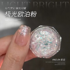 欧泊粉美甲饰品梦幻极光云锦粉超薄偏光雪绒闪粉碎片亮片指甲装饰