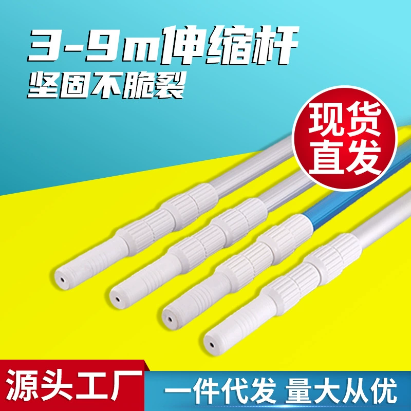 Машина для всасывания сточных вод бассейна, спасательная штанга, сетка для листьев бассейна, усиленная телескопическая штанга, алюминиевый столб для очистки из алюминиевого сплава 1-9