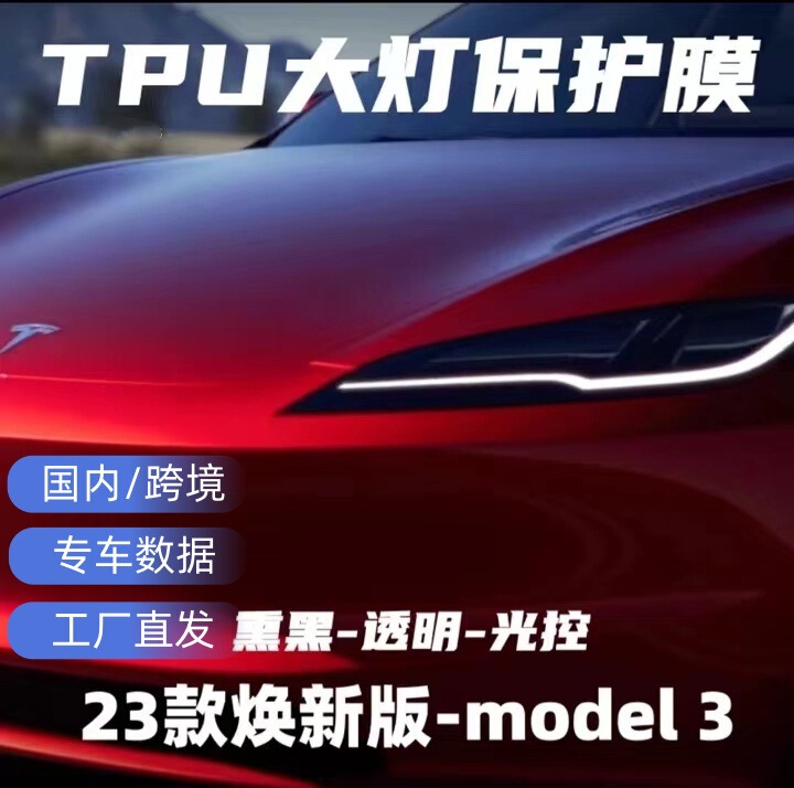 Suitable for the New Version of Model3 Blackened Headlight Film, Taillight, Car Supplies, Color Changing Black Warrior Film