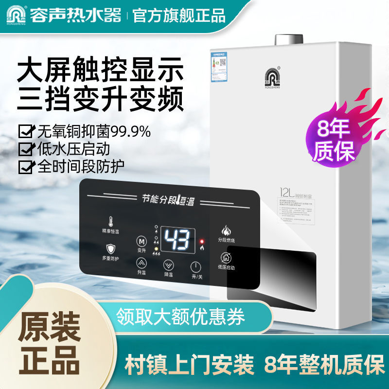 上门安装容声燃气热水器天然气家用恒温煤气液化气12/13/16升省电