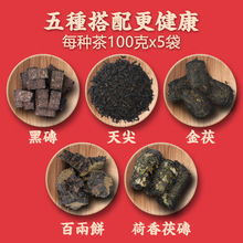 5种安化黑茶100g金花茯砖花卷茶茶天尖茶荷叶茶黑砖套餐100克茶样