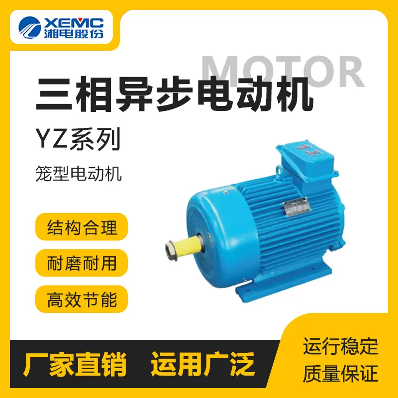 湖南湘潭电机厂家直供YZ系列7.5~11kw笼式三相异步电动机低碳节能