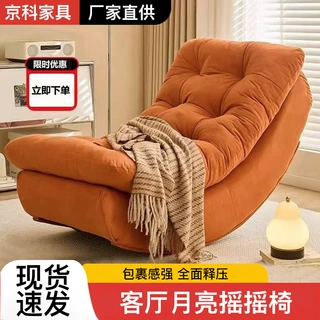 懒人网红摇椅月亮椅家用摇摇躺椅客厅阳台单人沙发椅成人休闲摇椅