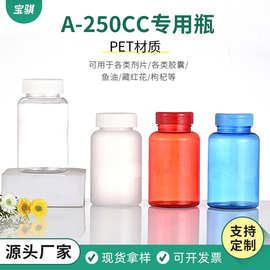 250ml保健品瓶胶囊钙片pet塑料小药瓶藏红花枸杞收纳瓶药品分装瓶