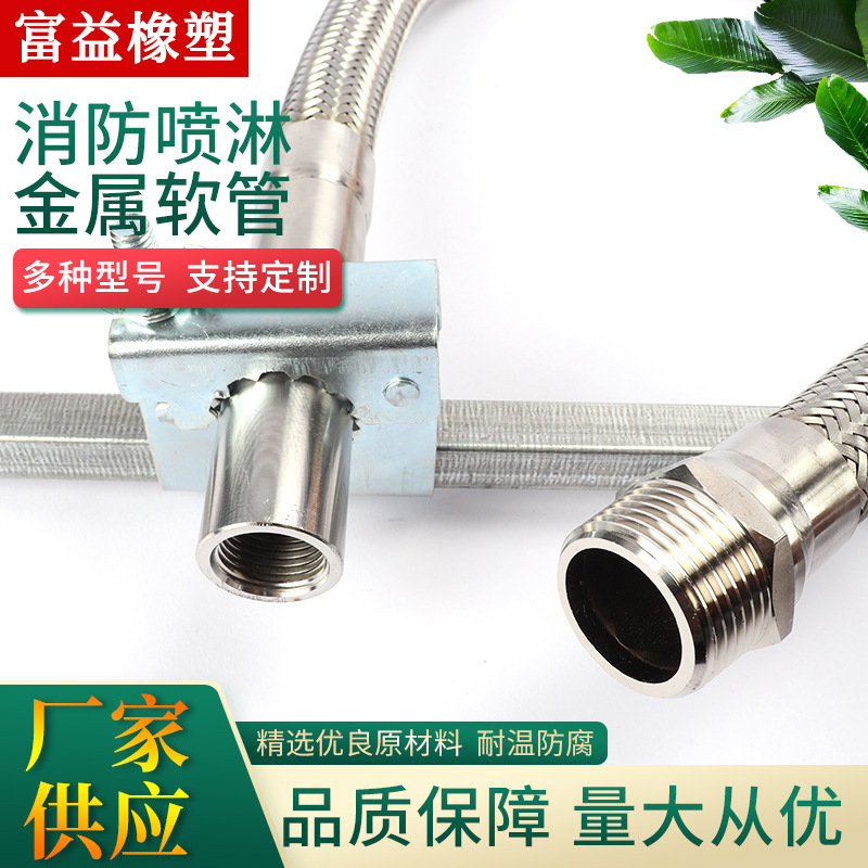 消防喷淋洒水金属软管 软连接 防爆挠性管 自动喷水吊顶用DN25