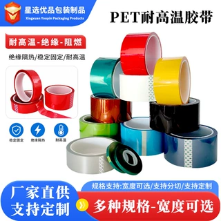 多规格pet耐高温胶带彩色聚酯薄膜胶带电子线路绝缘保护支持定制