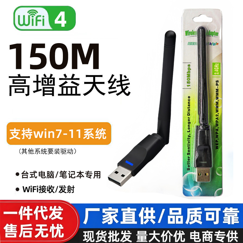 WiFi4-single antenna [150M-2.4G driver-free] external antenna