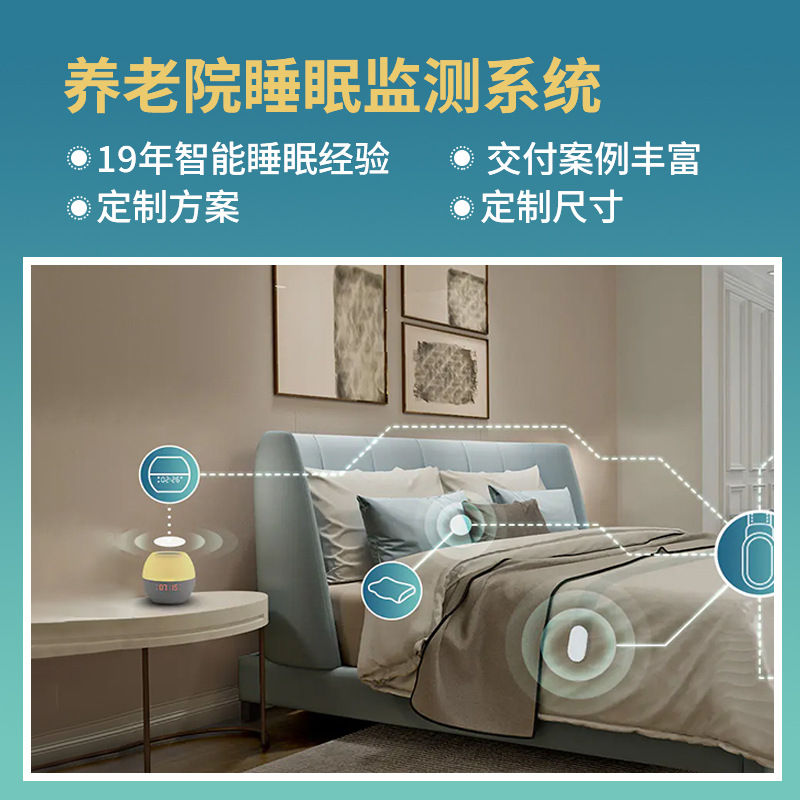 智能床垫睡眠监测系统老人生命体征异常预警养老院月子中心手机