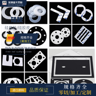 High Temperature Resistant Silicone Plate, Silicone Gasket, Silicone Rubber Plate, Sealing Gasket, Non-Standard Parts, Special-Shaped Cutting Processing