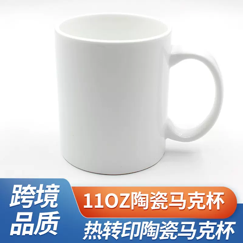 热转印马克杯伴手礼陶瓷杯广告logo印刷涂层白杯11oz陶瓷马克杯