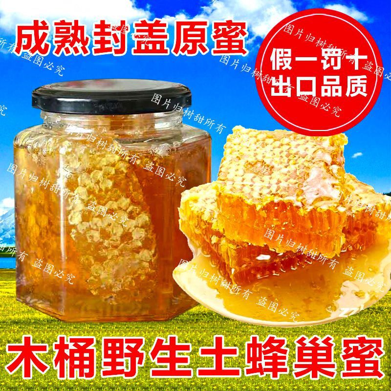 野生蜂巢蜜嚼着吃天然老巢蜜秦岭农家自产土蜂蜜蜂窝蜜瓶装