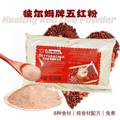 彼尔姆牌 [五红粉无黑粉养生冲饮豆浆粉免煮原味香醇低甜批发]