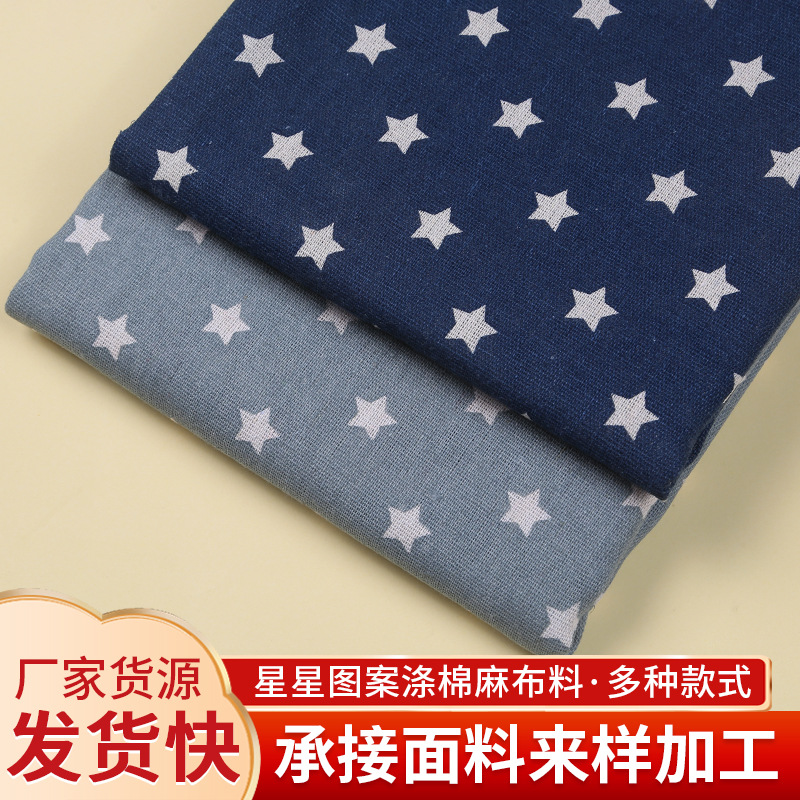 厂家直售星星印花图案夏季衣服裤子青年布衬衫面料