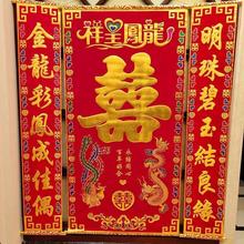 婚礼拜堂背景挂画新婚结婚大厅中堂挂喜中式挂式对联加厚烫金礼盒