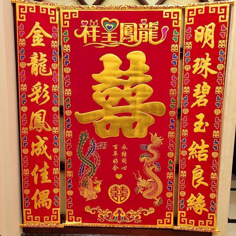 婚礼拜堂背景挂画新婚结婚大厅中堂挂喜中式挂式对联加厚烫金礼盒